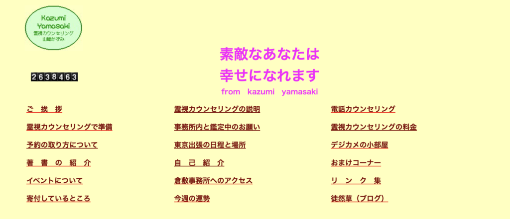 霊視カウンセリング 山崎かずみ