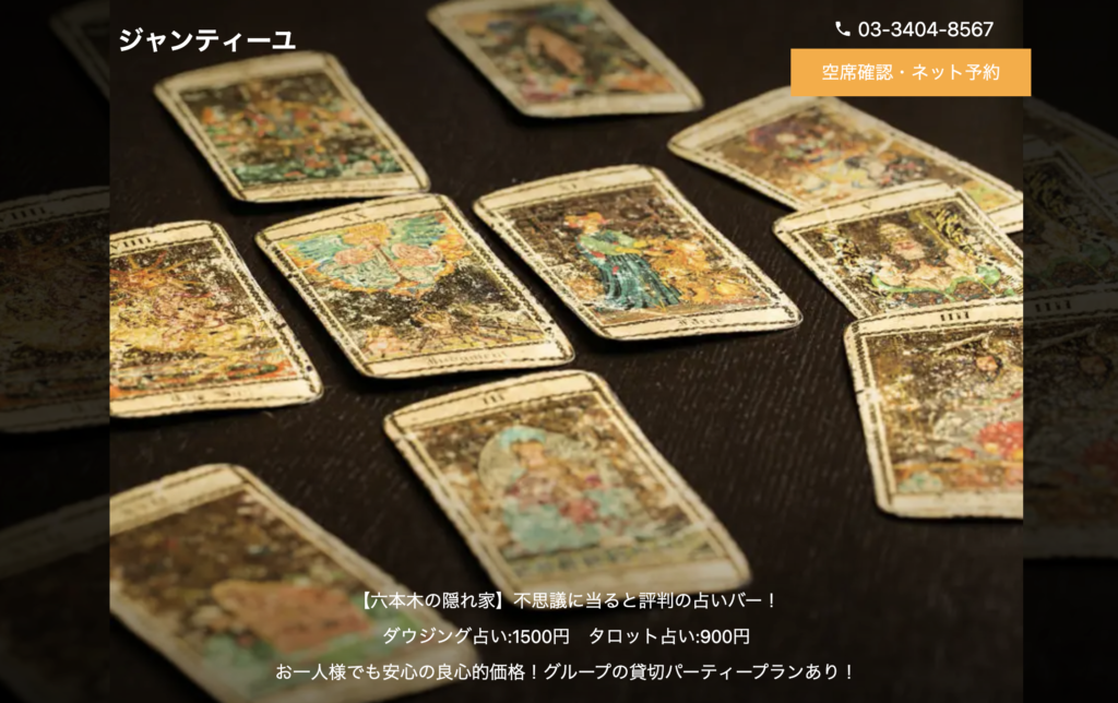 ジャンティーユ