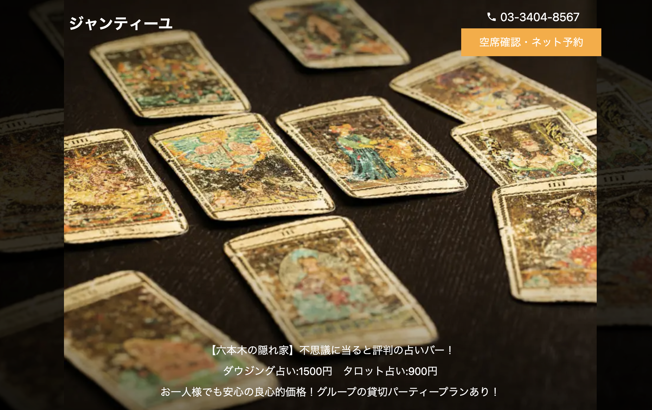 ジャンティーユ