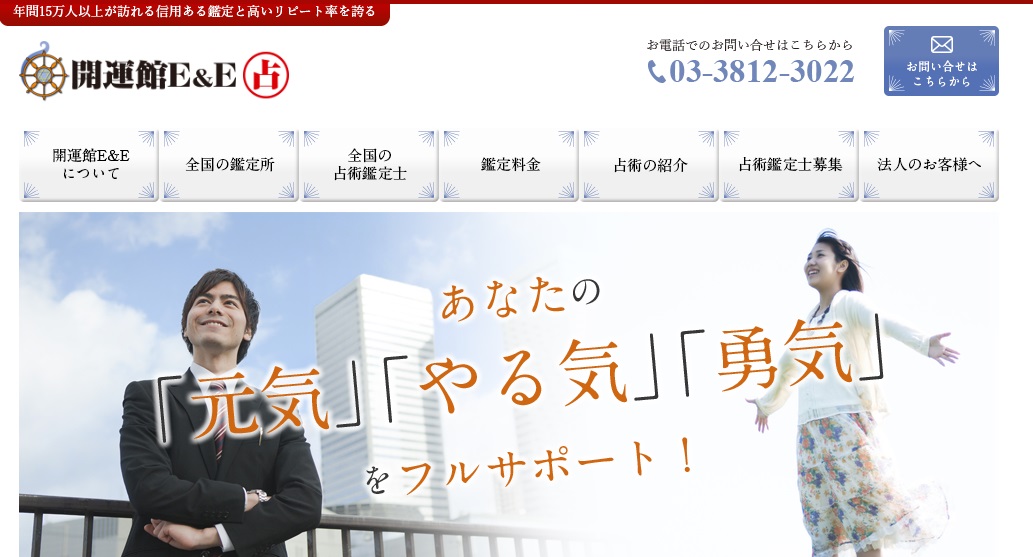 開運館E&E アルカキット錦糸町鑑定所