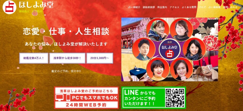 浅草ほしよみ堂