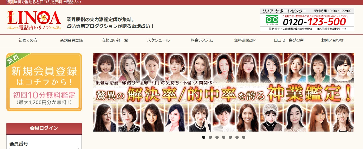 電話占いリノア
