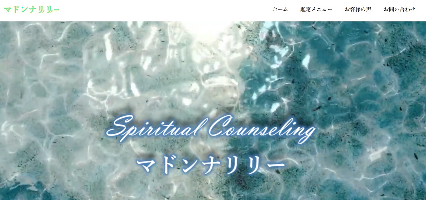 マドンナリリー乙姫スピリチュアルセラピスト