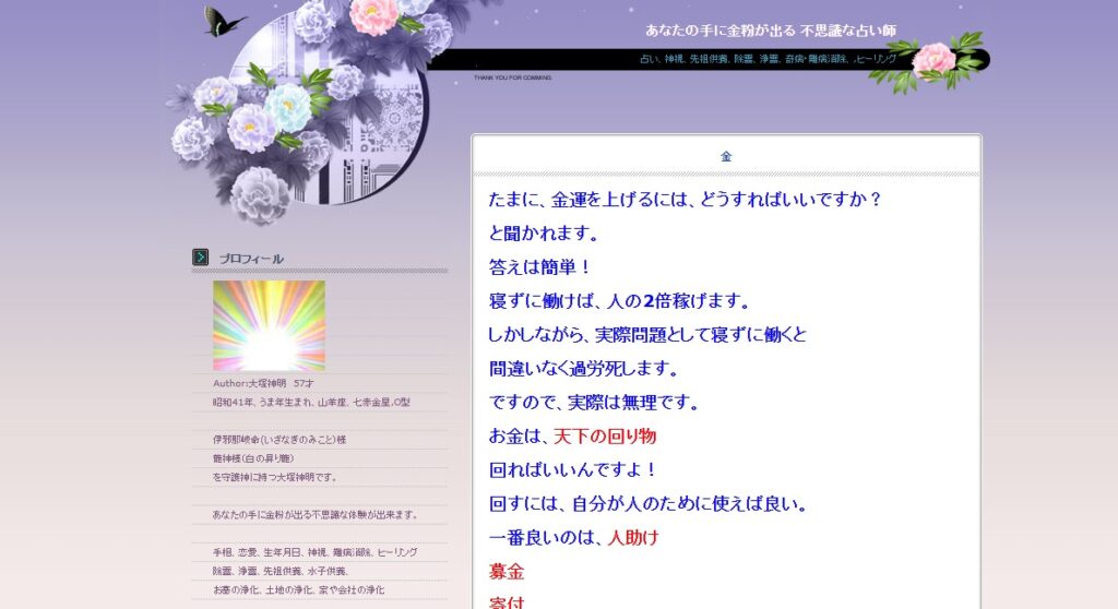 大塚神明 鑑定所