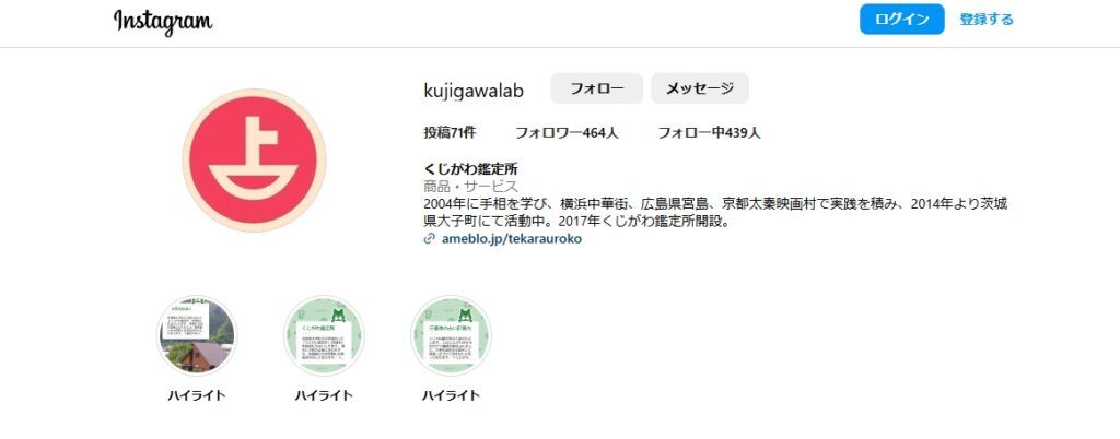 くじがわ鑑定所