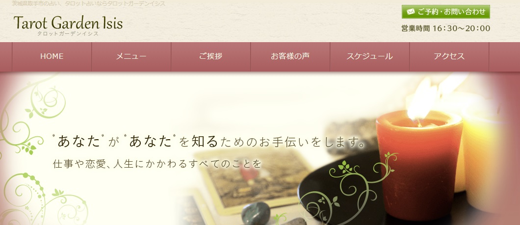 タロットガーデンイシス