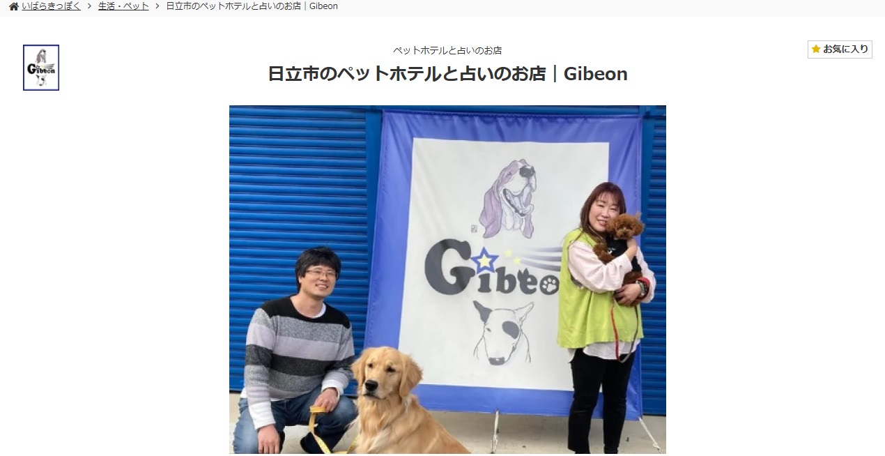 Gibeon