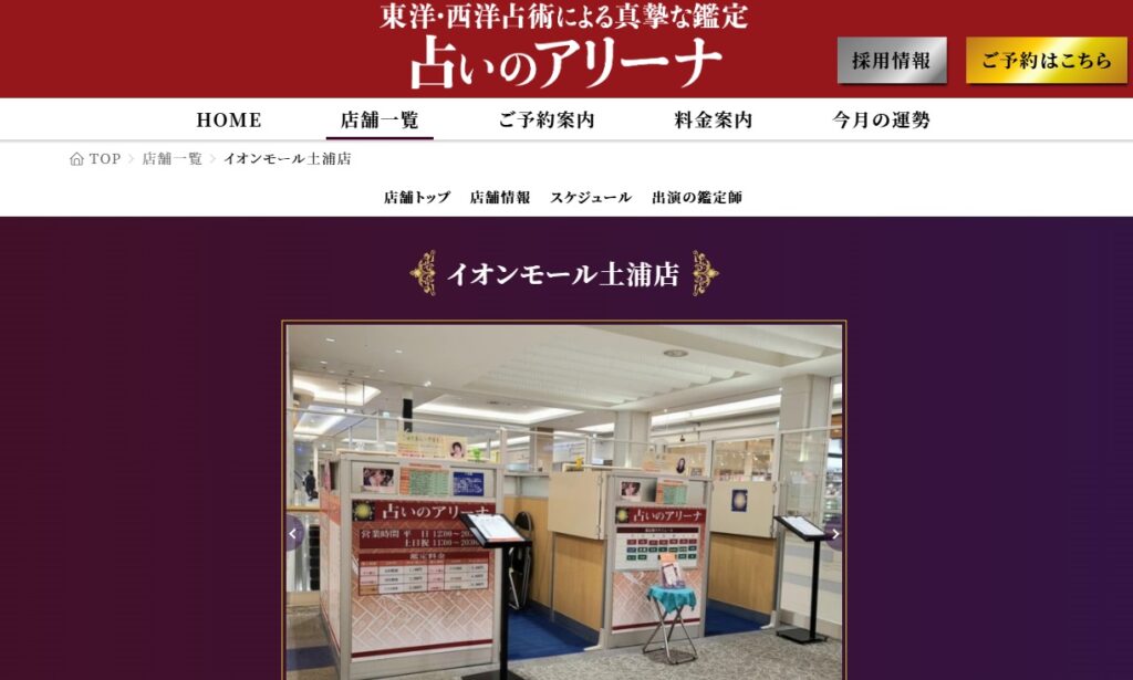 占いのアリーナ