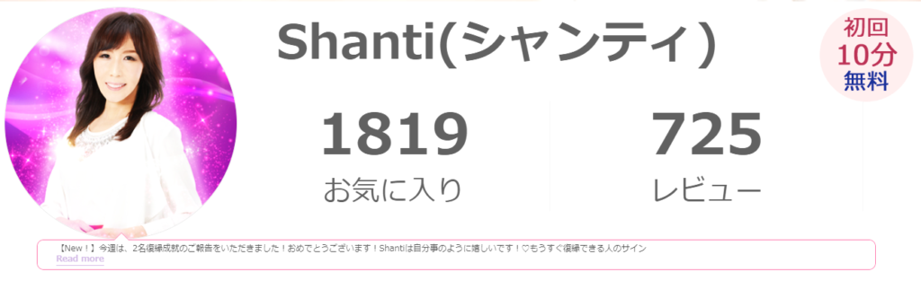 電話占いピクシィ　初回10分無料