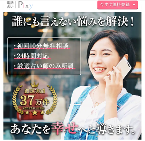 電話占いピクシィ