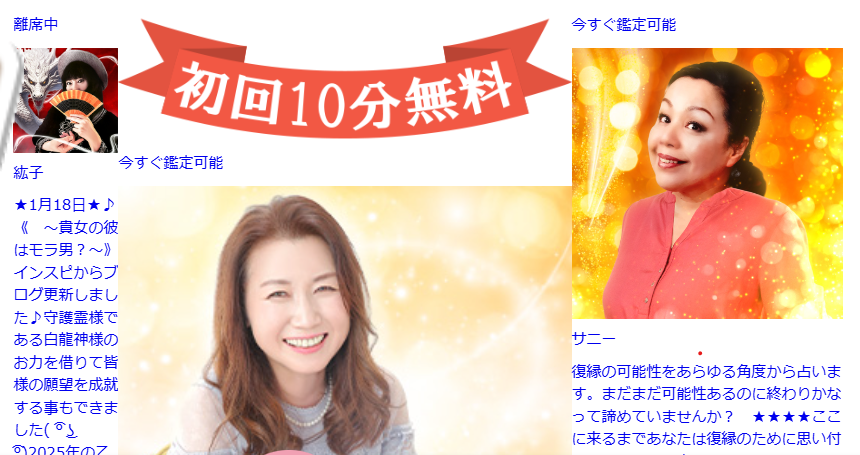 電話占いピクシィ　利用手順