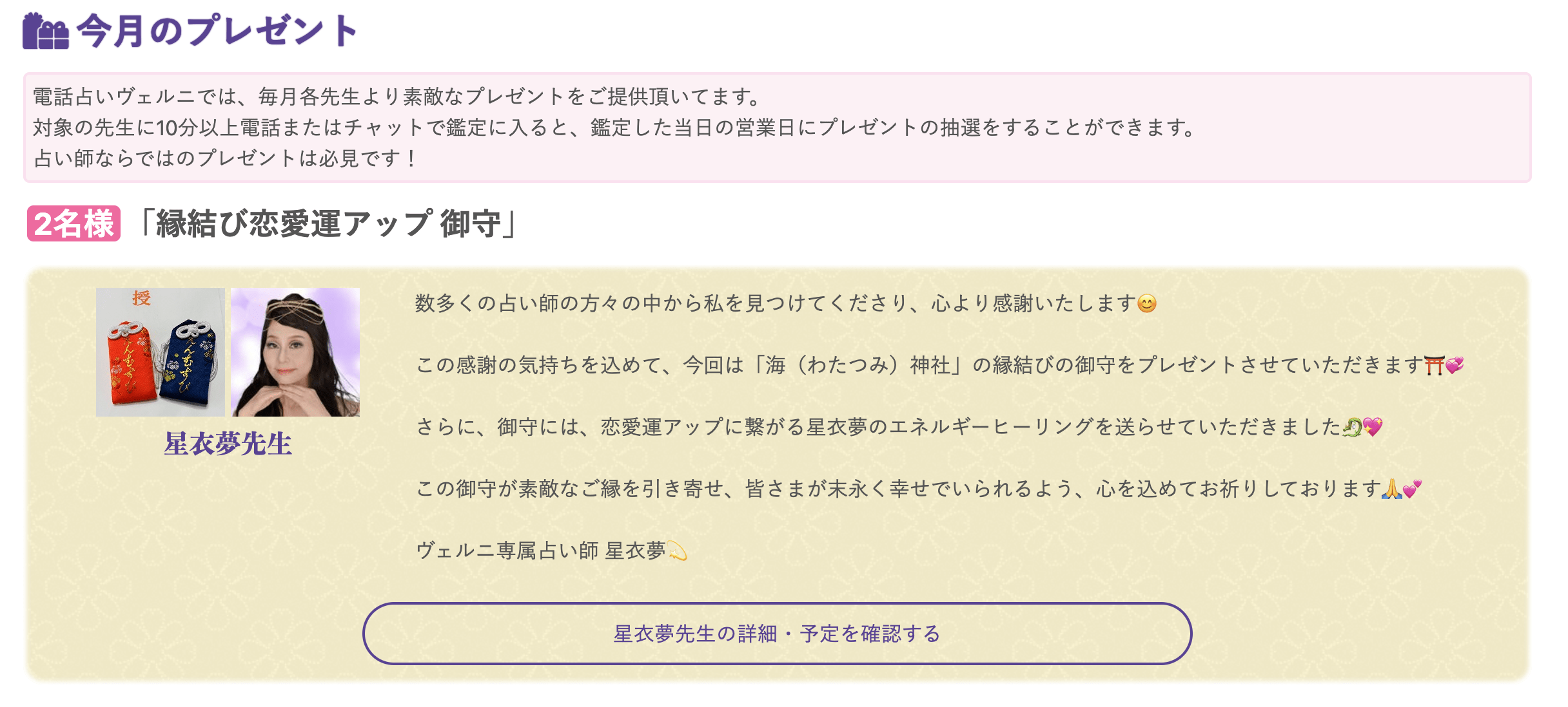 電話占いヴェルニ｜今月のプレゼント