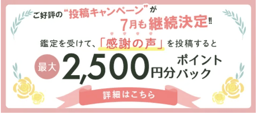 電話占いシェリール｜投稿キャンペーン7月 最大2,500円分ポイントバック
