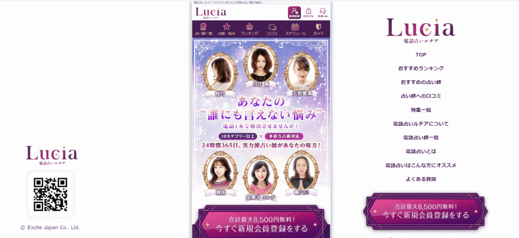 電話占いルチア