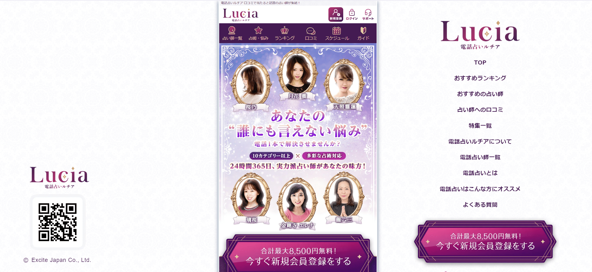 電話占いルチア