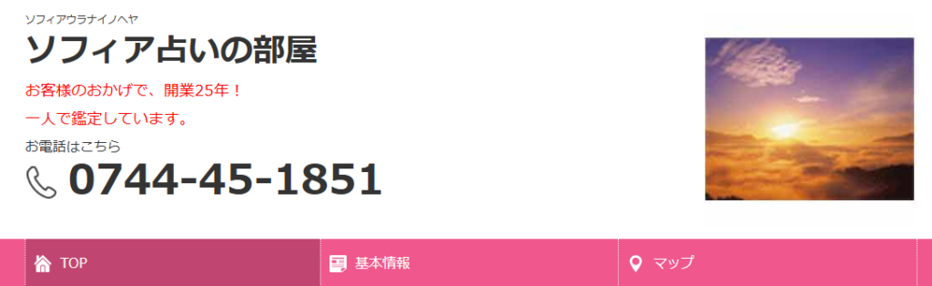 ソフィアの占い部屋