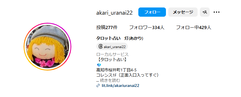 タロット占い 灯(あかり)