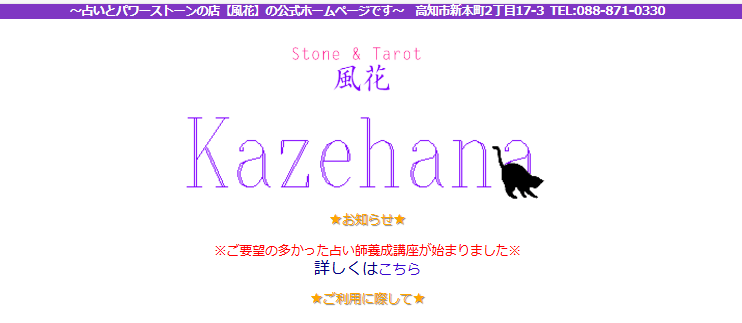 タロット占い 風花