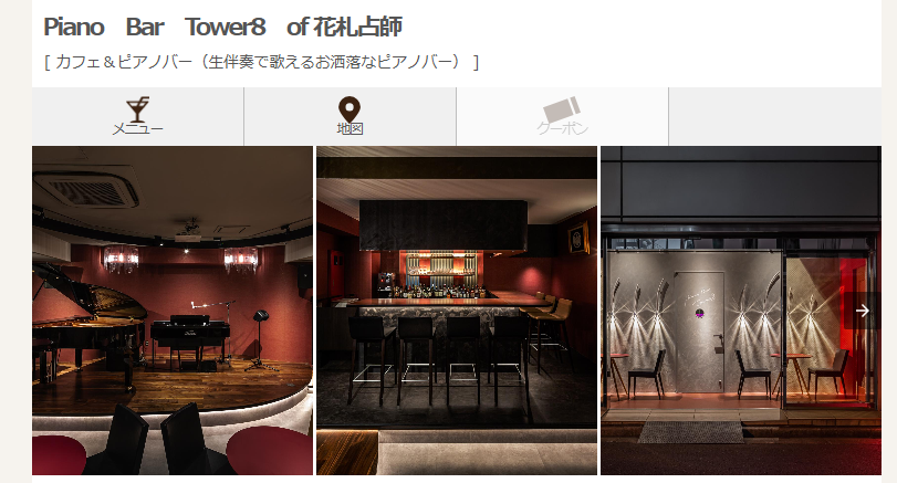 タワー８(エイト)