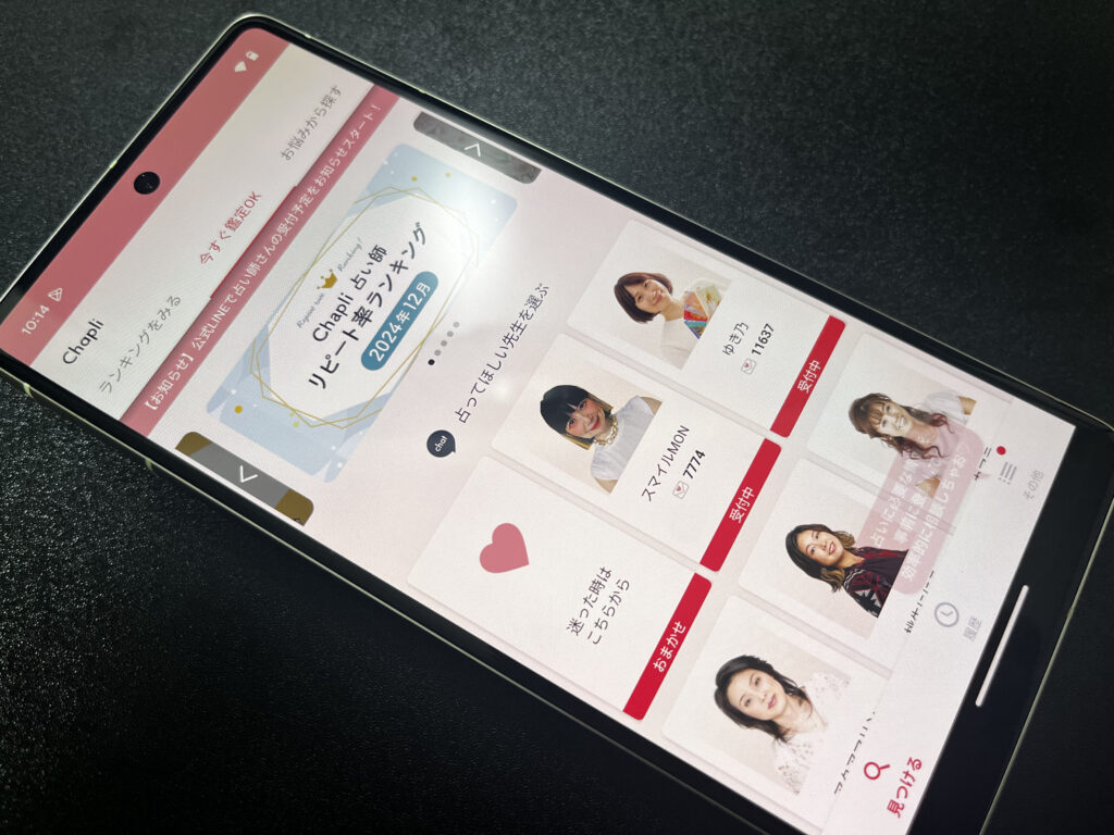 チャット占いChapli(横)