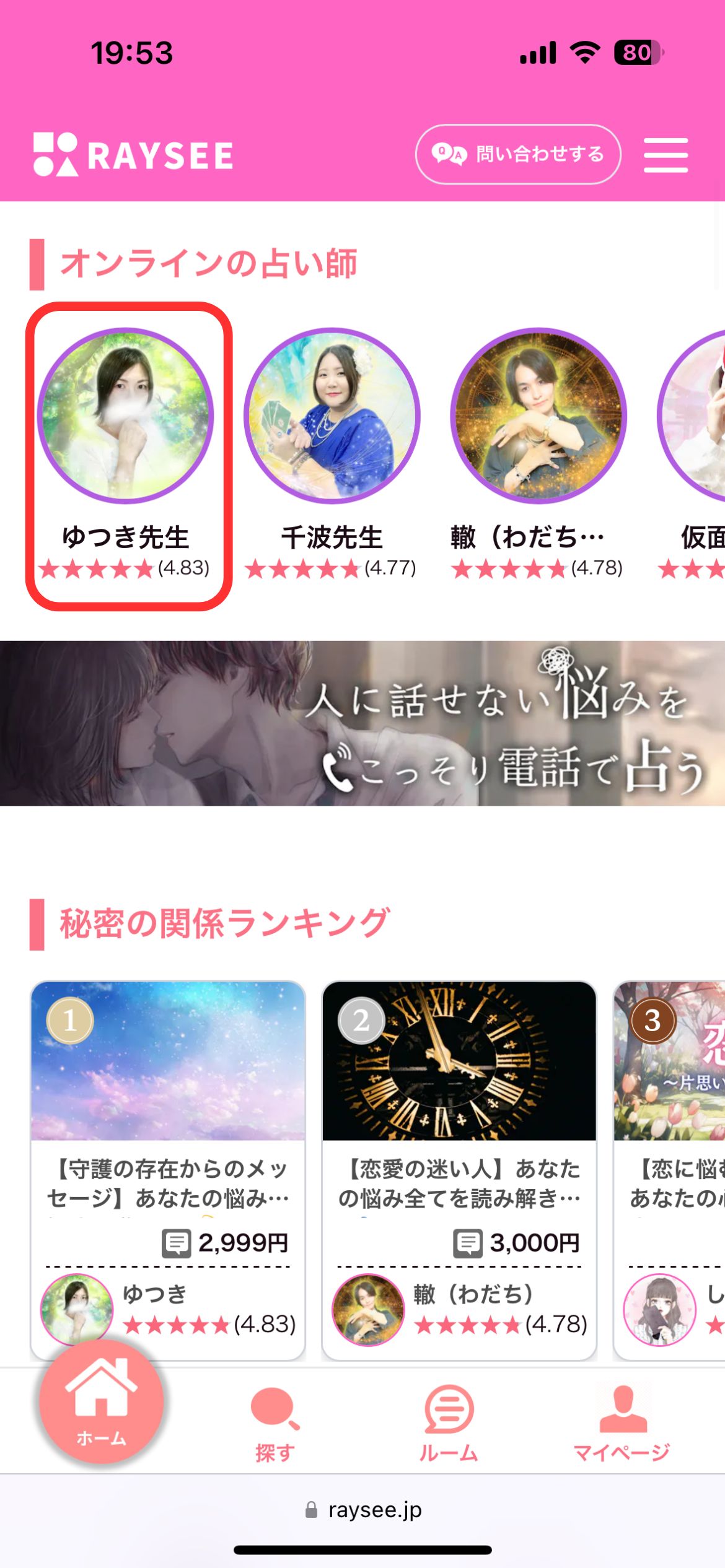 電話占いレイシー-チャット鑑定1