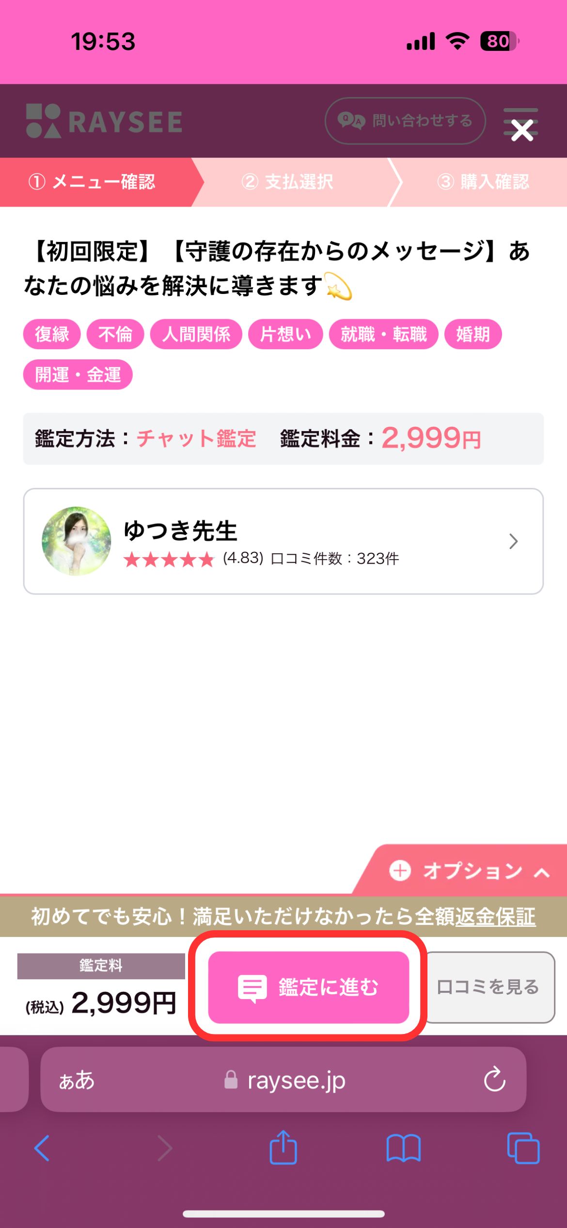 電話占いレイシー-チャット鑑定3