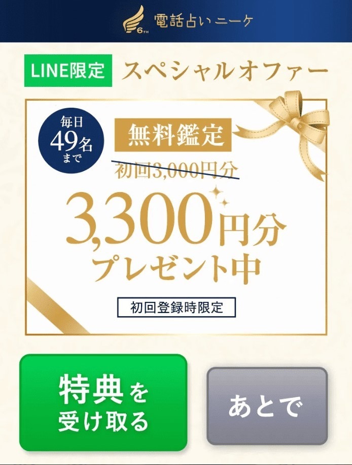 ニーケLINE特典-1-1