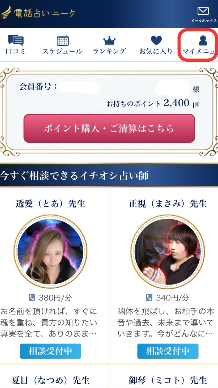 ニーケ_ログアウト1