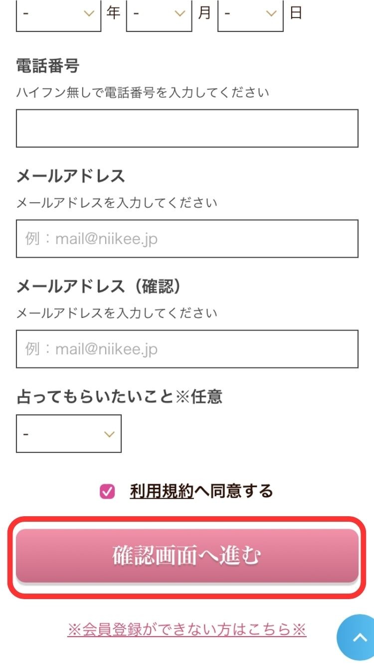 ニーケ_新規登録3