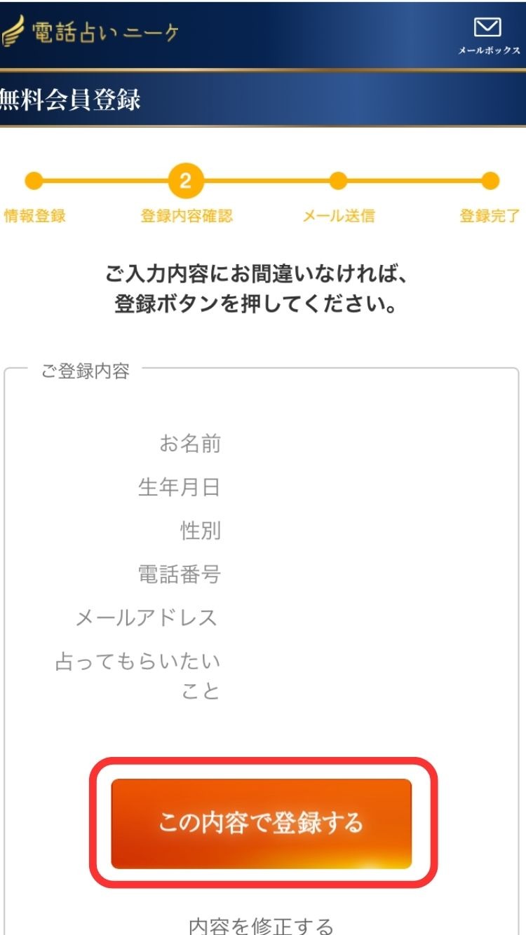 ニーケ_新規登録4