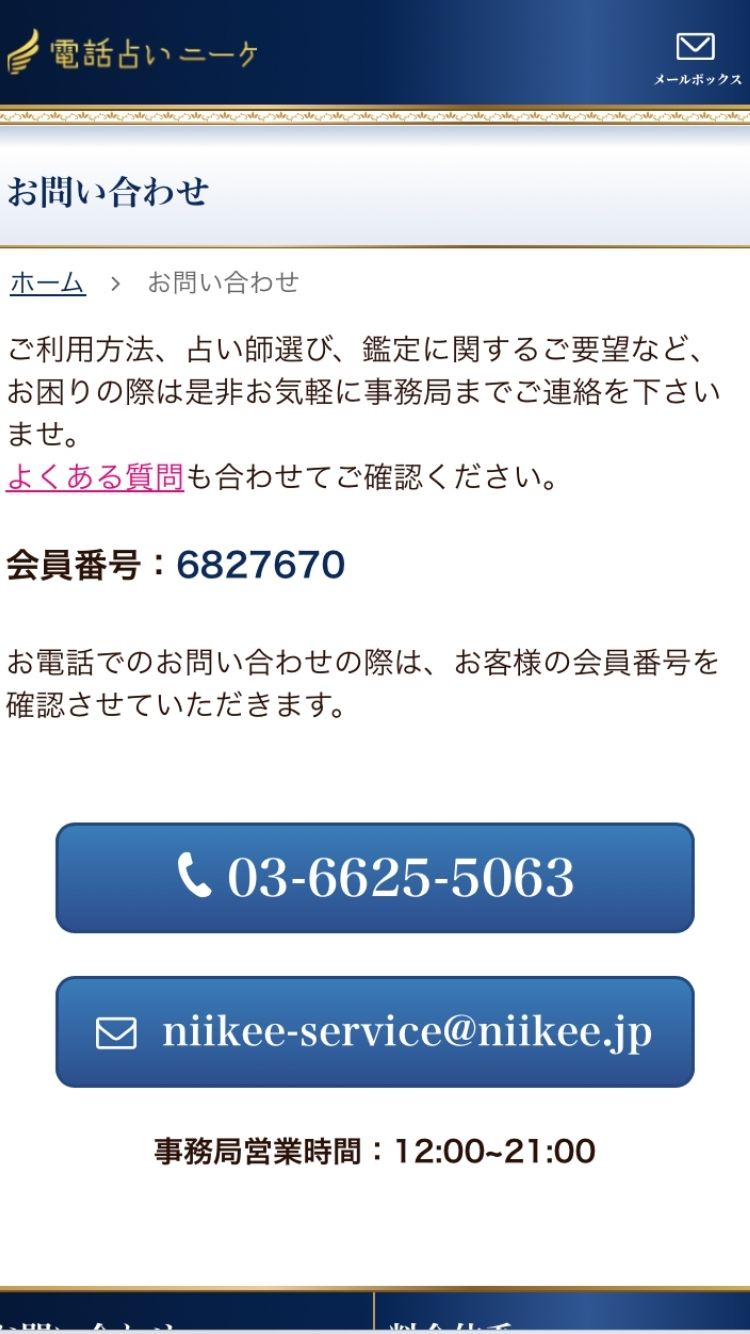 ニーケ_退会方法3