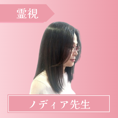 マディア ノディア先生