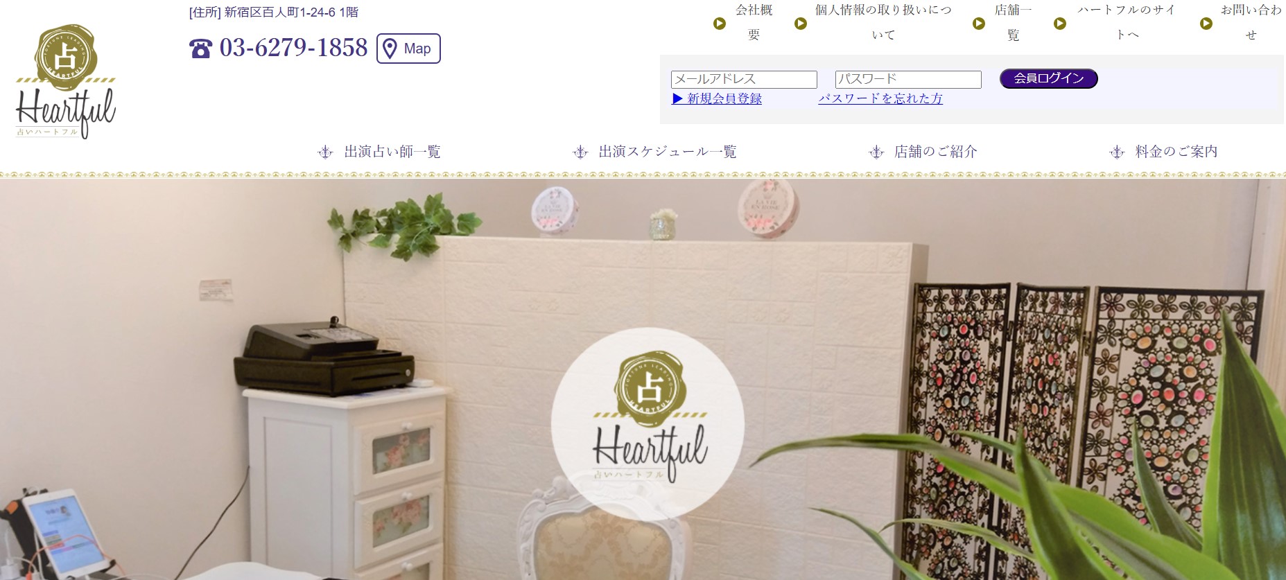 占いハートフル 大久保店