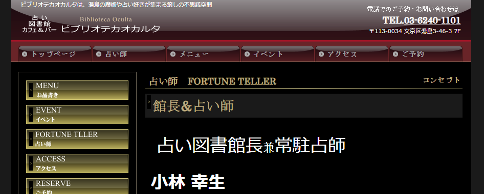 ビブリオテカオカルタ