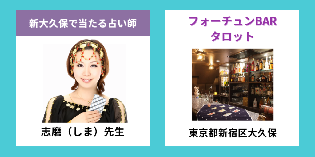 フォーチュンBARタロット