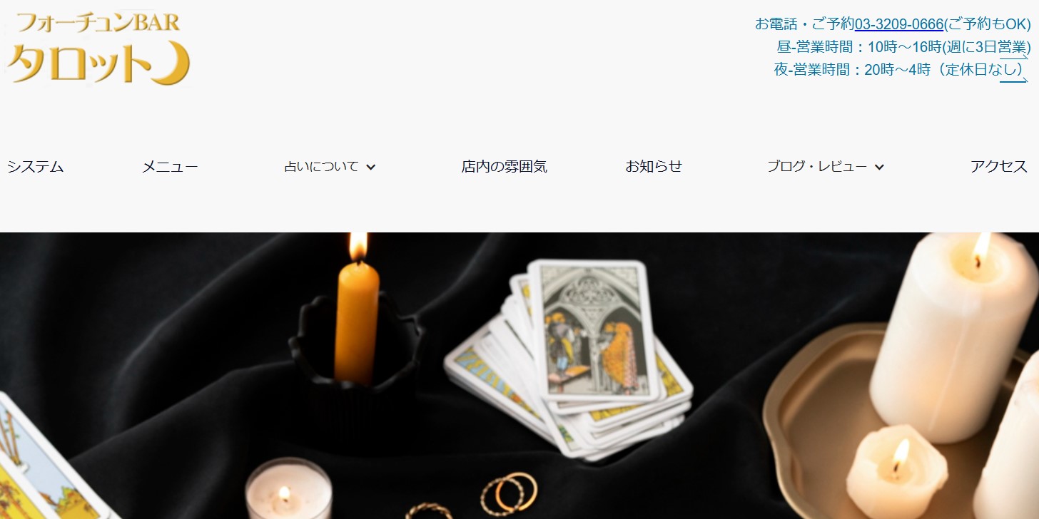 新宿の占いバー フォーチュンバータロット
