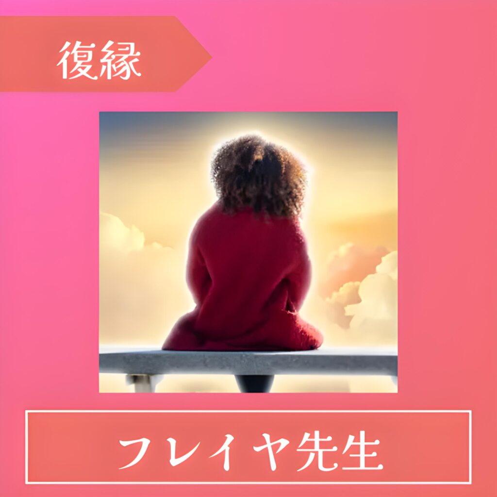 電話占いレイシー-フレイヤ先生