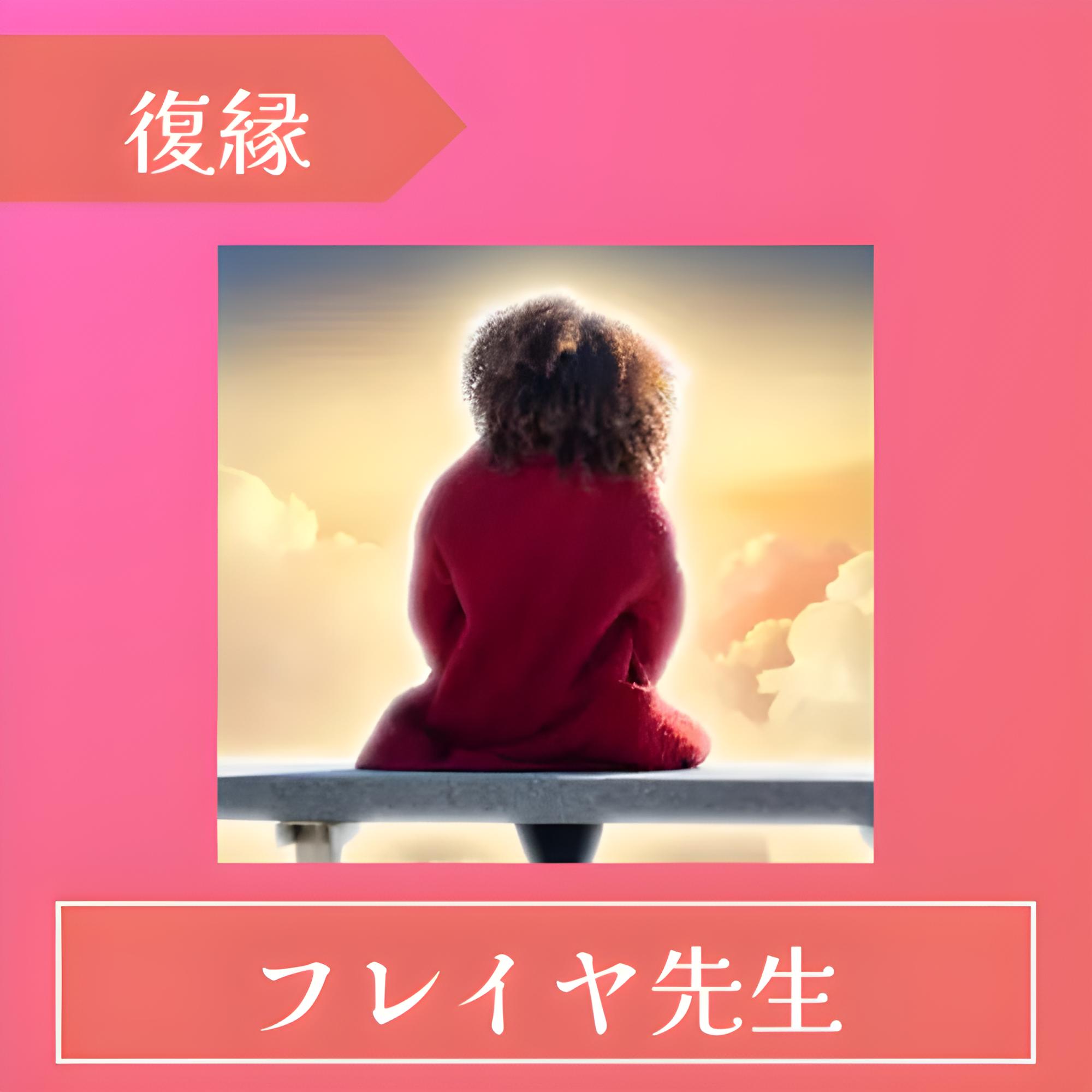 電話占いレイシー-フレイヤ先生