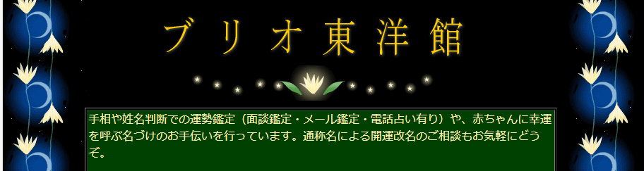 ブリオ東洋館