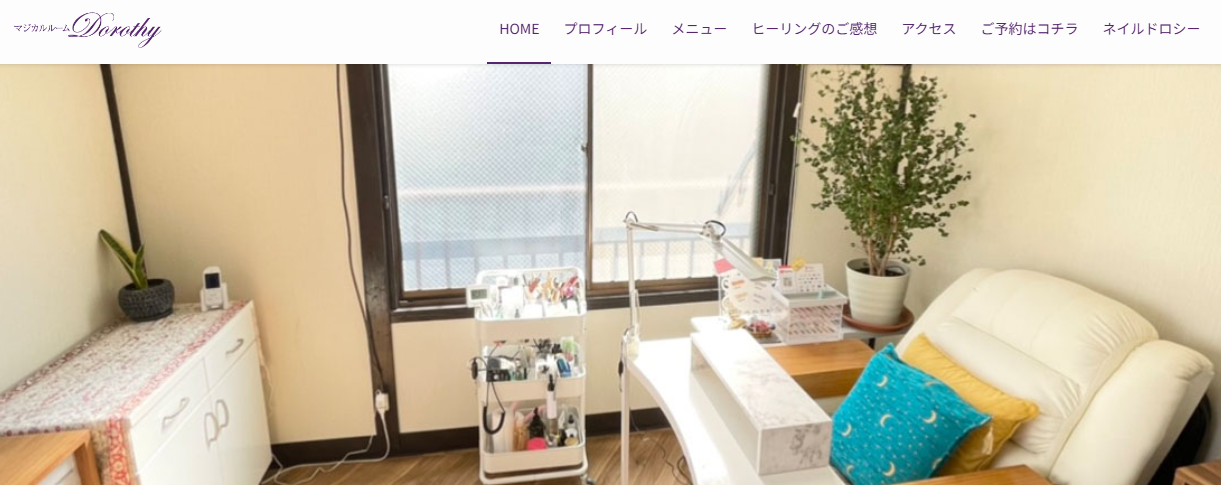 マジカルルームドロシー