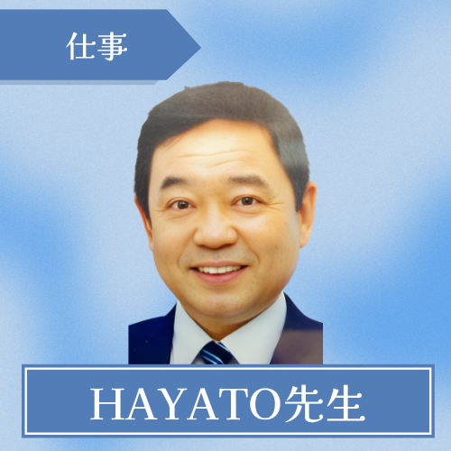 マリフォーチューン-HAYATO先生