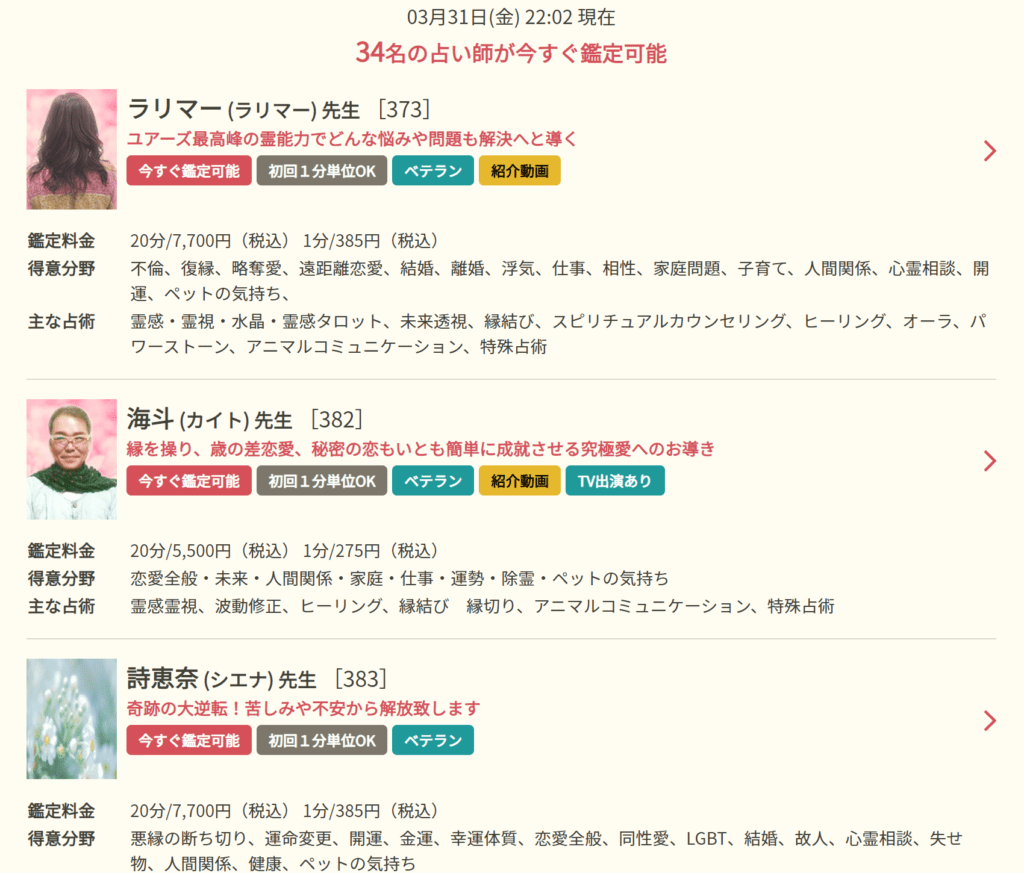 ユアーズ　今すぐ鑑定可能-1024x873