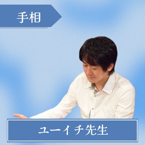 長崎の占い師 ユーイチ