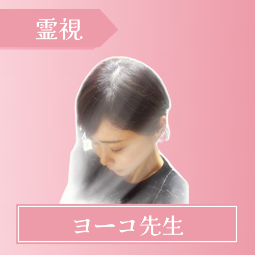 マディア ヨーコ先生