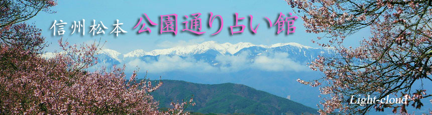 ライトクラウド 公園通り占い館