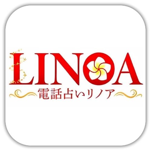電話占いリノア
