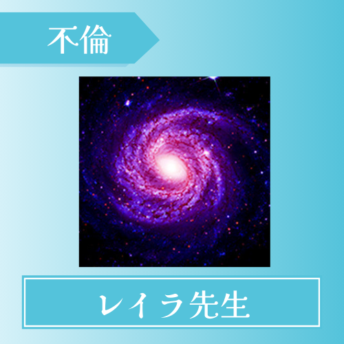 電話占いウィッシュ-レイラ先生