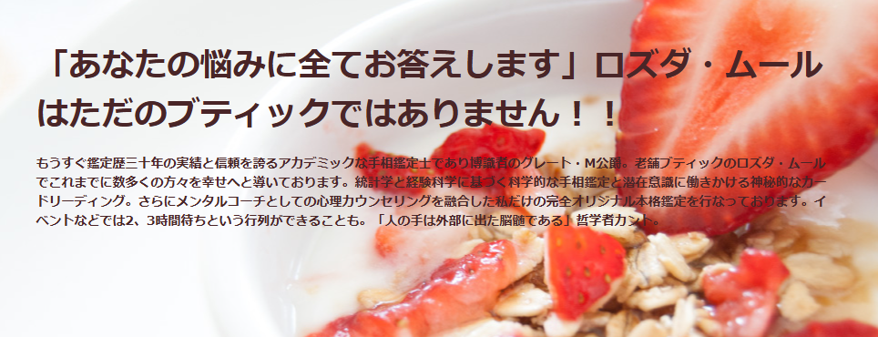 ロズダ・ムール