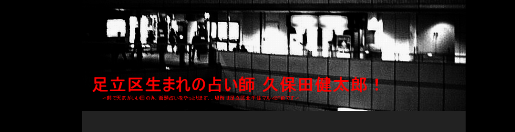 久保田健太郎先生