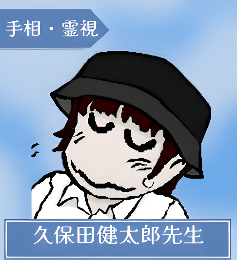 久保田健太郎先生